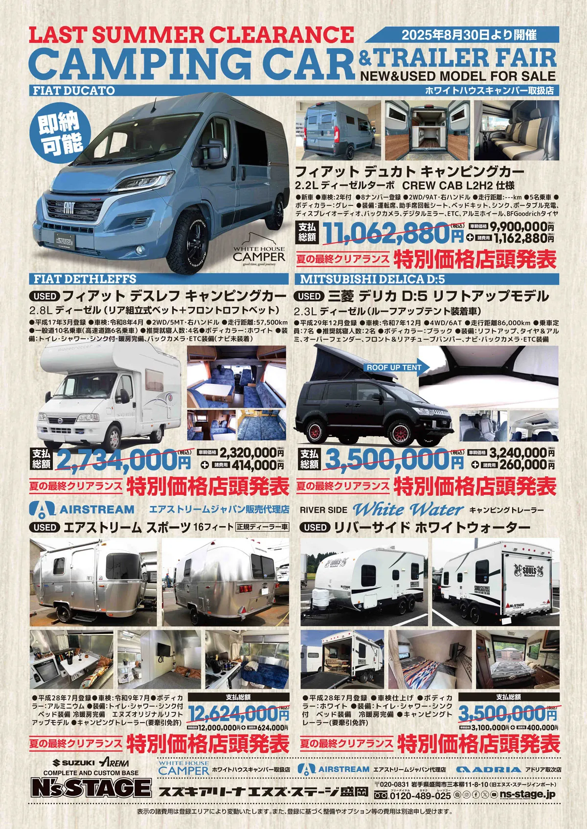LAST SUMMER CLEARANCE～キャンピングカー＆トレーラーフェア～