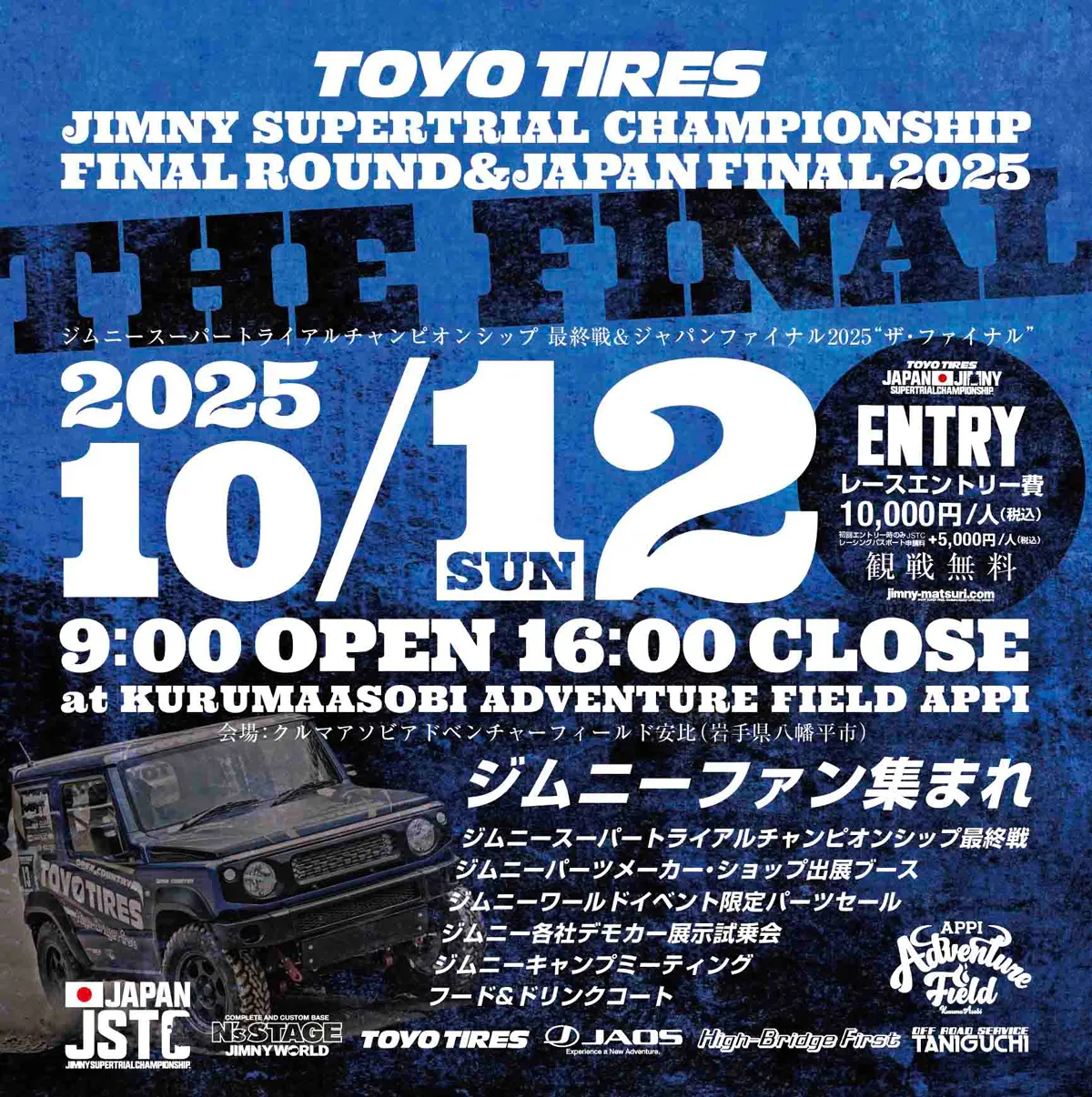 JSTC現行モデル限定のジムニーミーティングを開催します‼