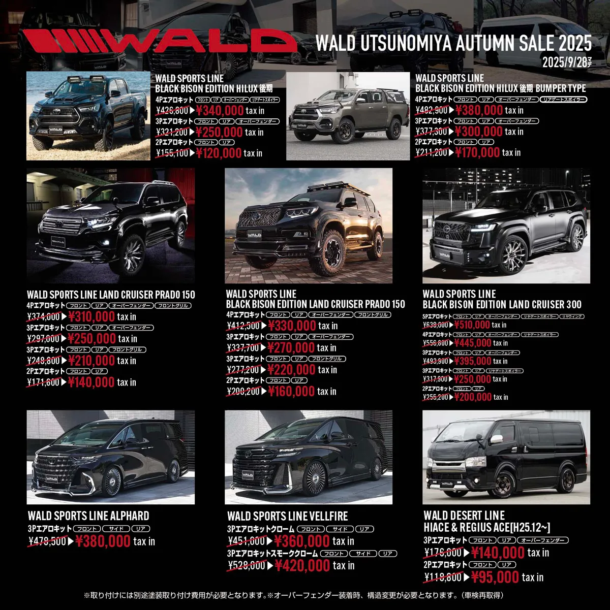 WALD UTSUNOMIYA AUTUMN SALE 2025