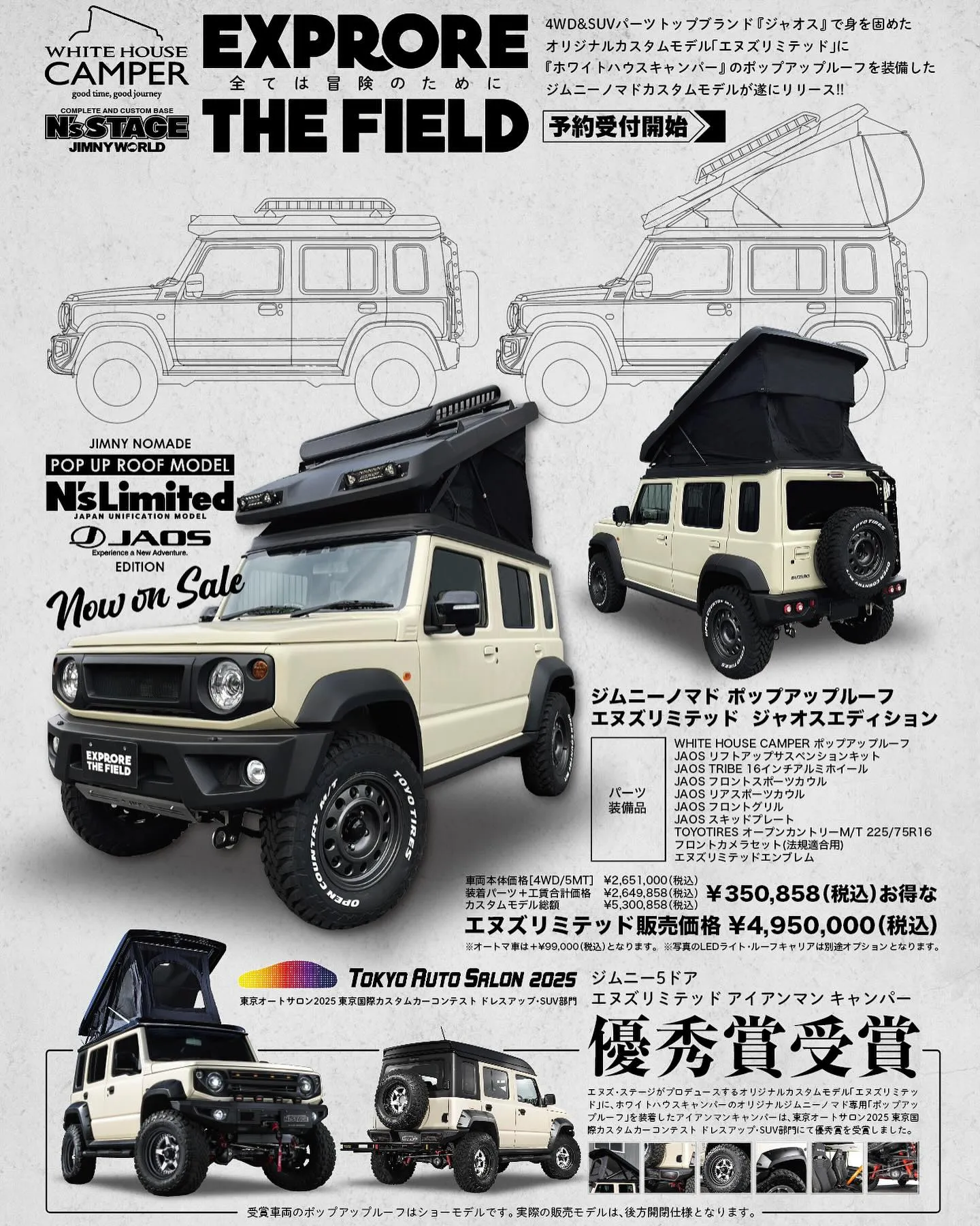 『フィールド スタイル エキスポ2025』