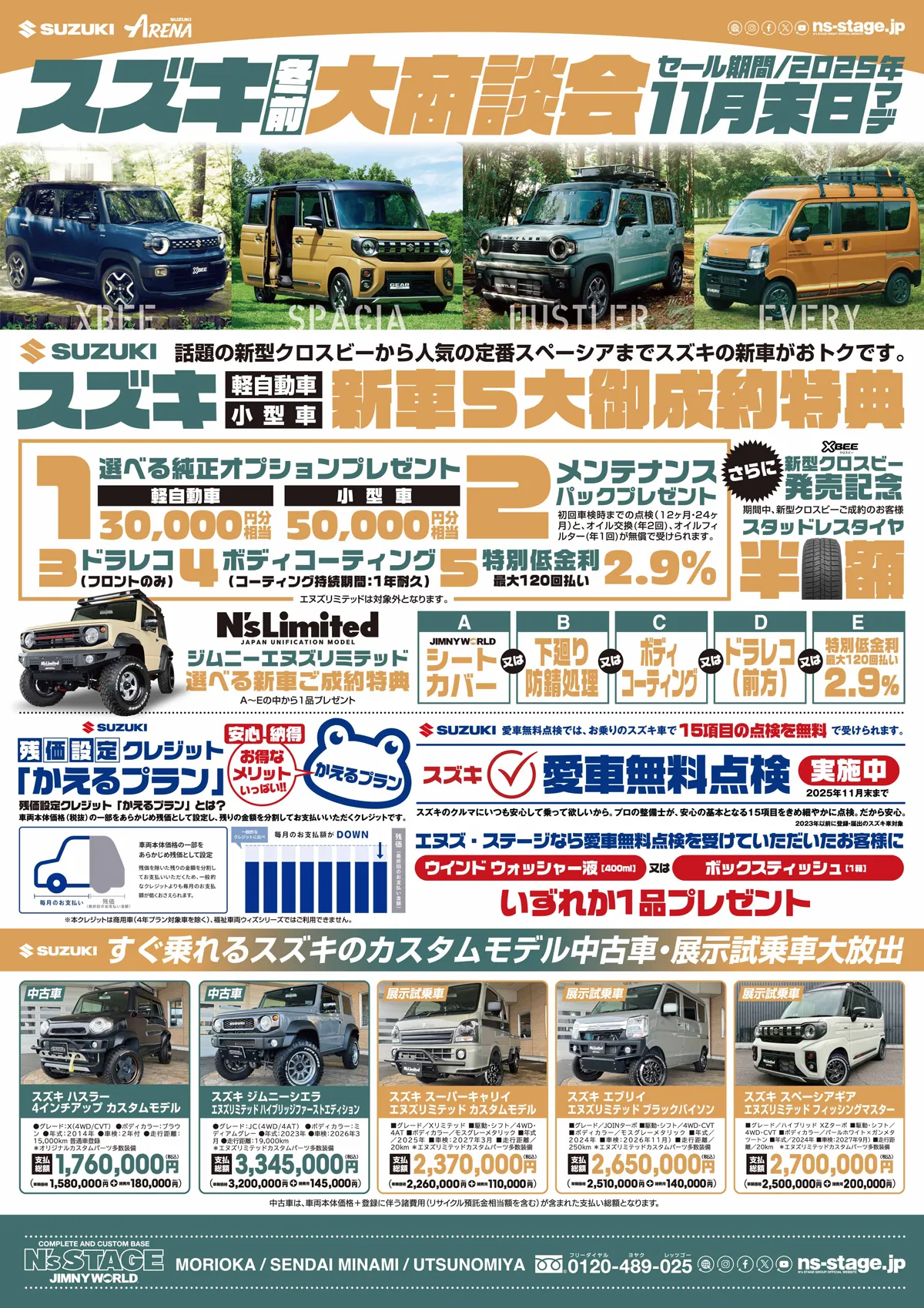 スズキ冬前大商談会！