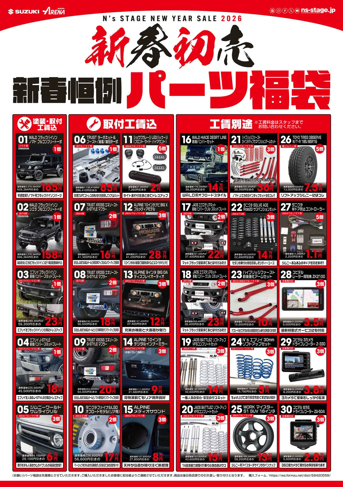 新春恒例パーツ福袋