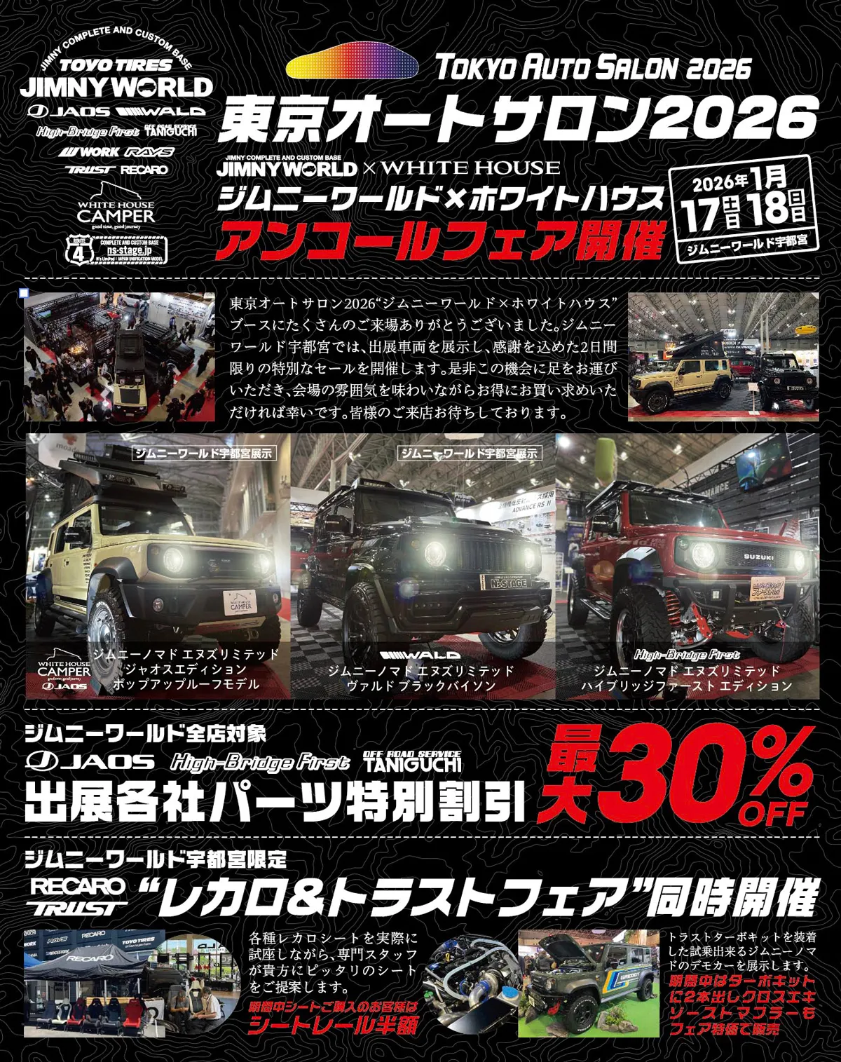 東京オートサロン2026　アンコールフェア開催