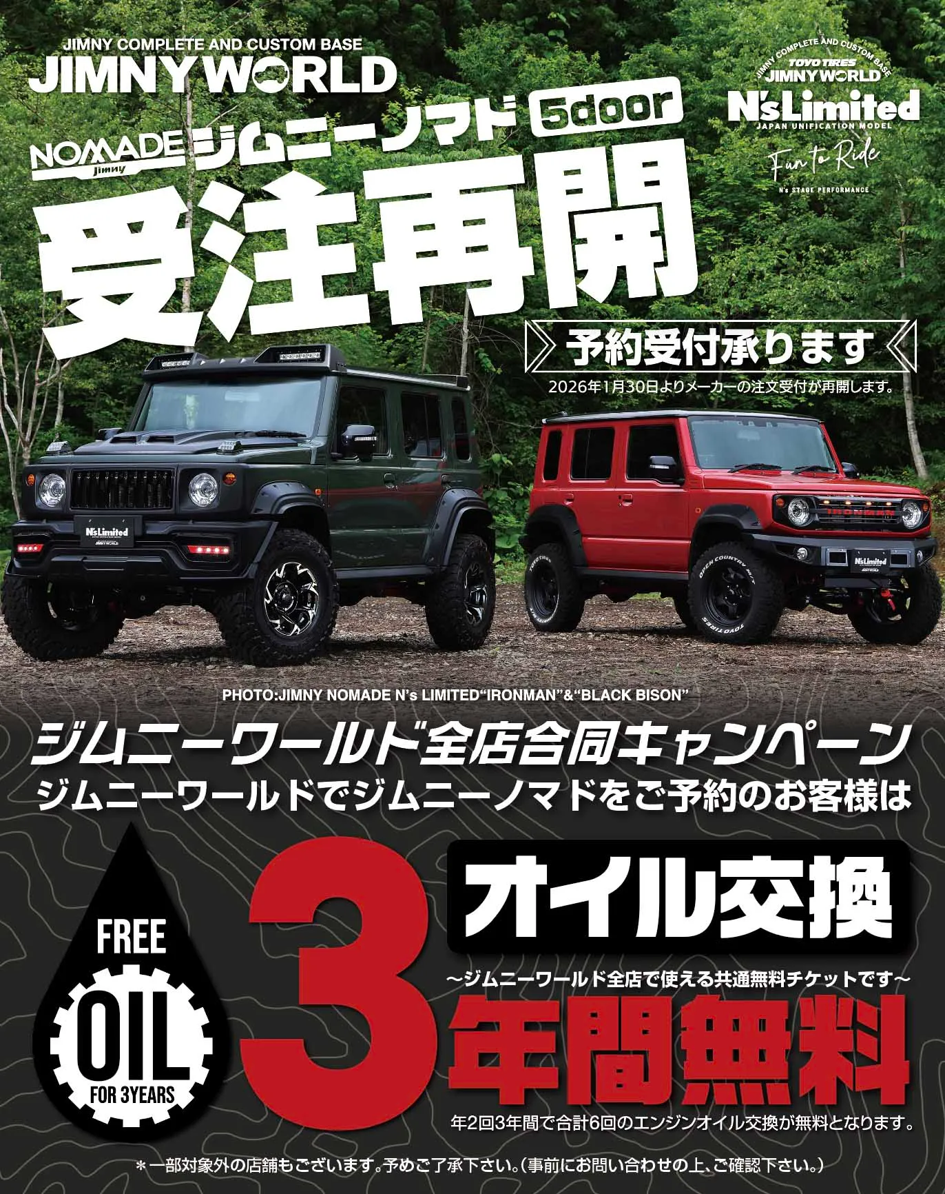 ジムニーノマド受注再開！