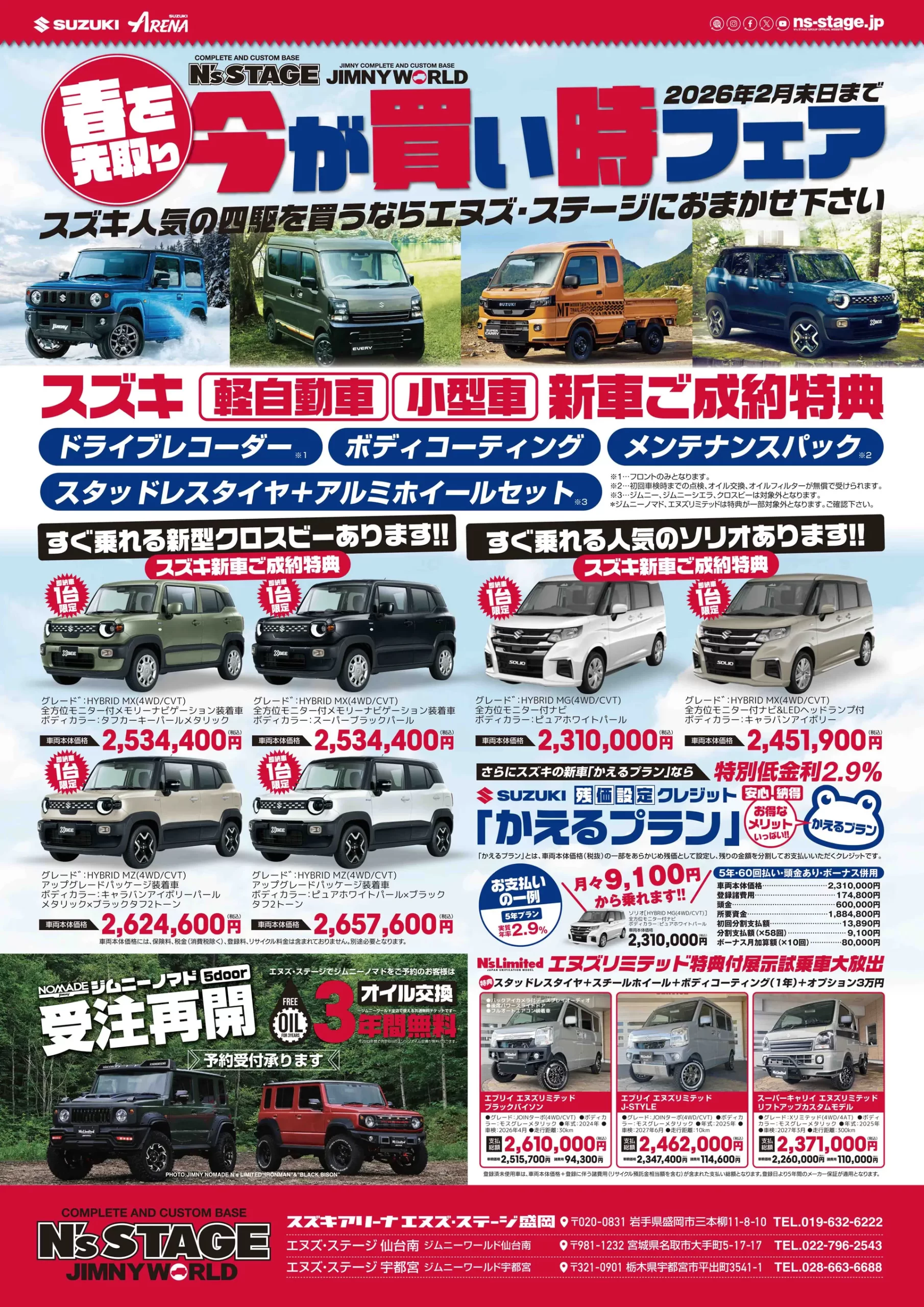 春を先取り今が買い時フェア