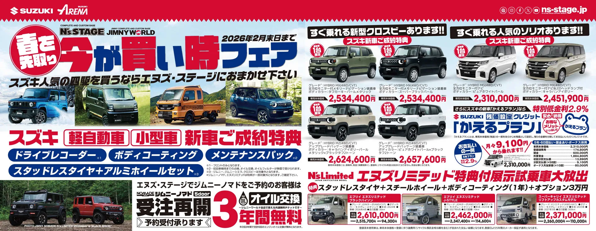 春を先取り今が買い時フェア