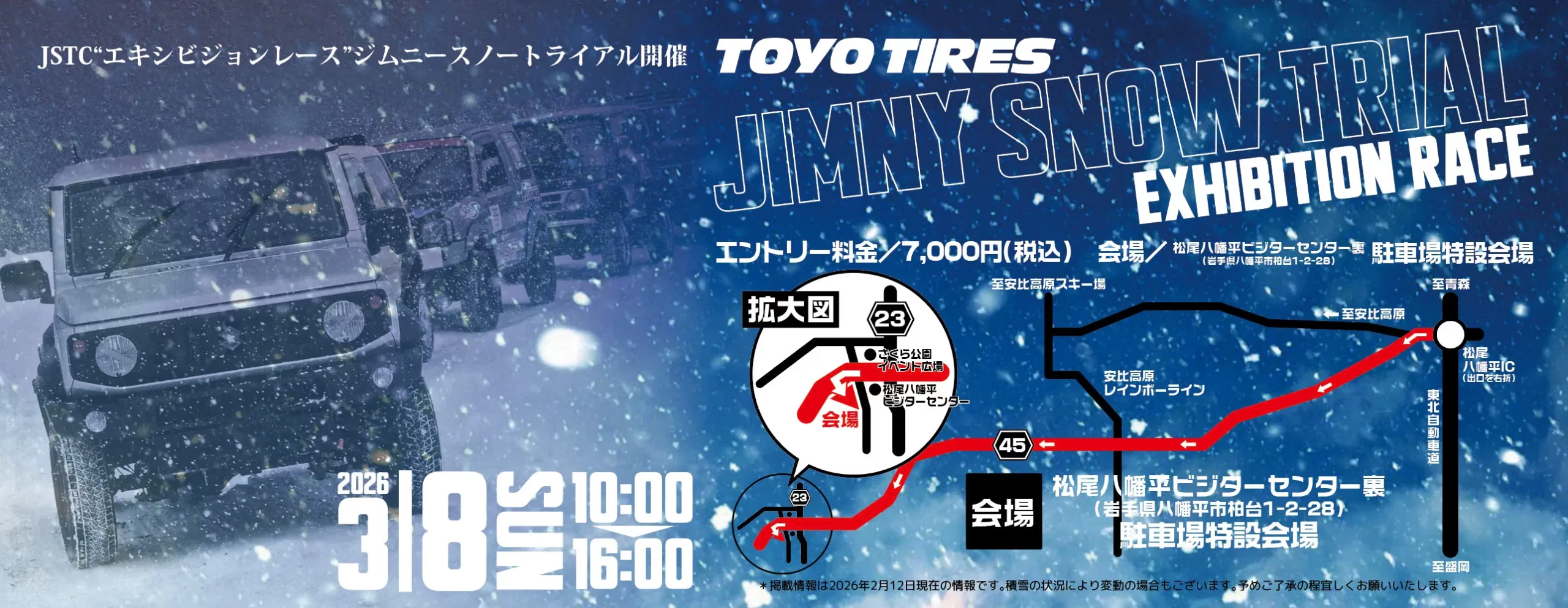 jstcジムニースノートライアル開催