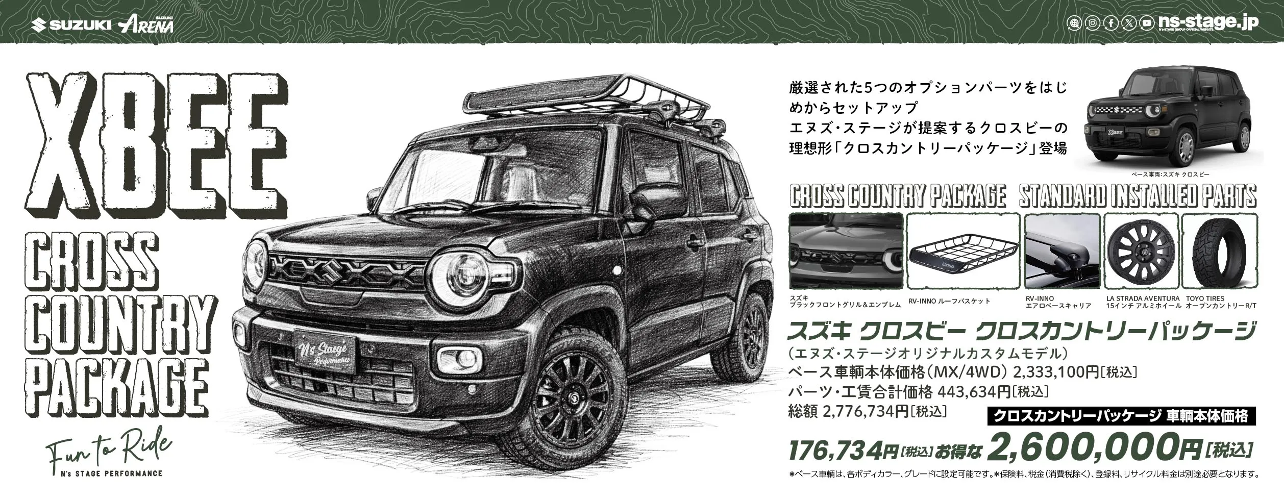 xbee-クロスカントリーパッケージ