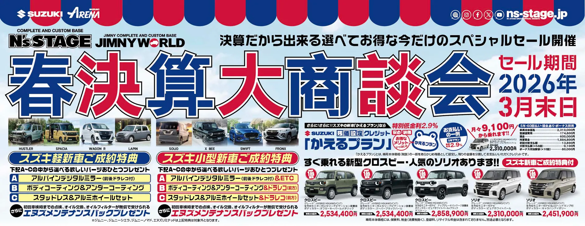 春決算大商談会