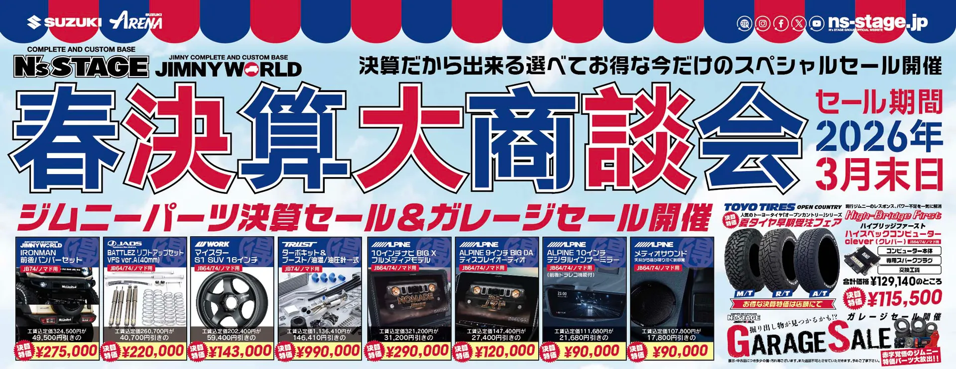 春決算大商談会%e3%80%80パーツ＆ガレージセール