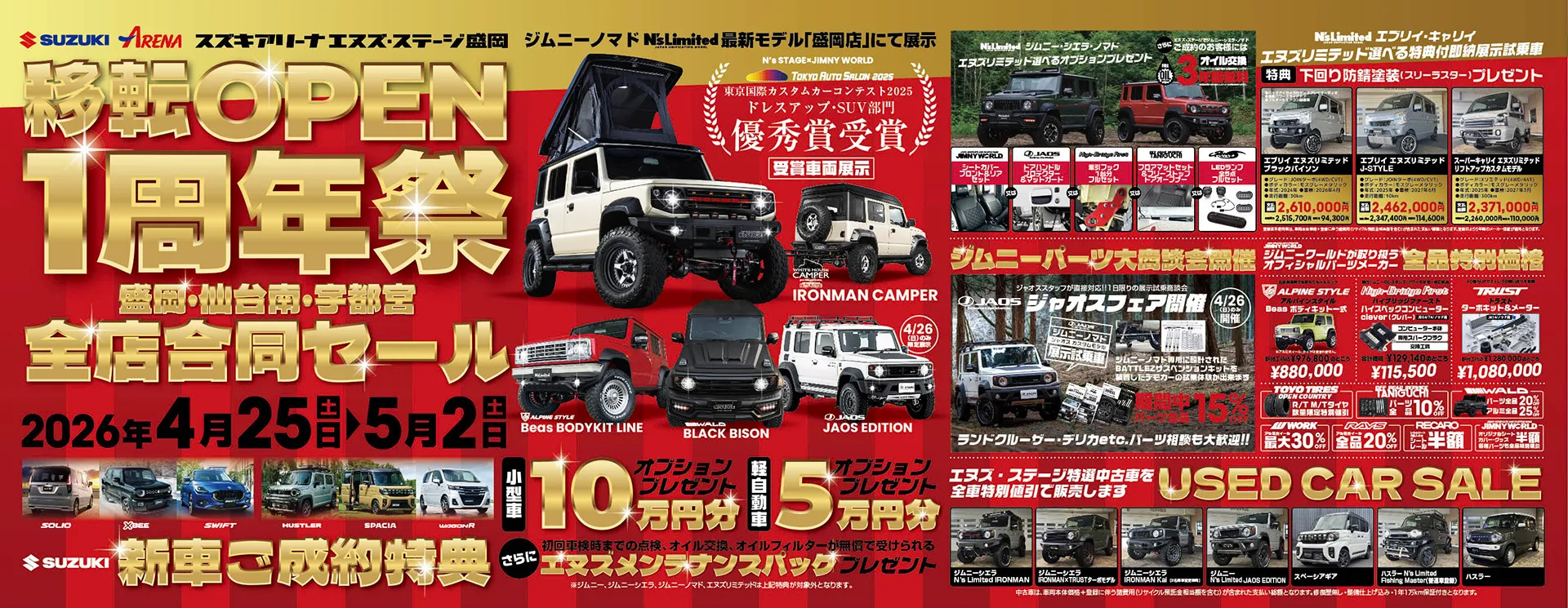 移転open一周年祭