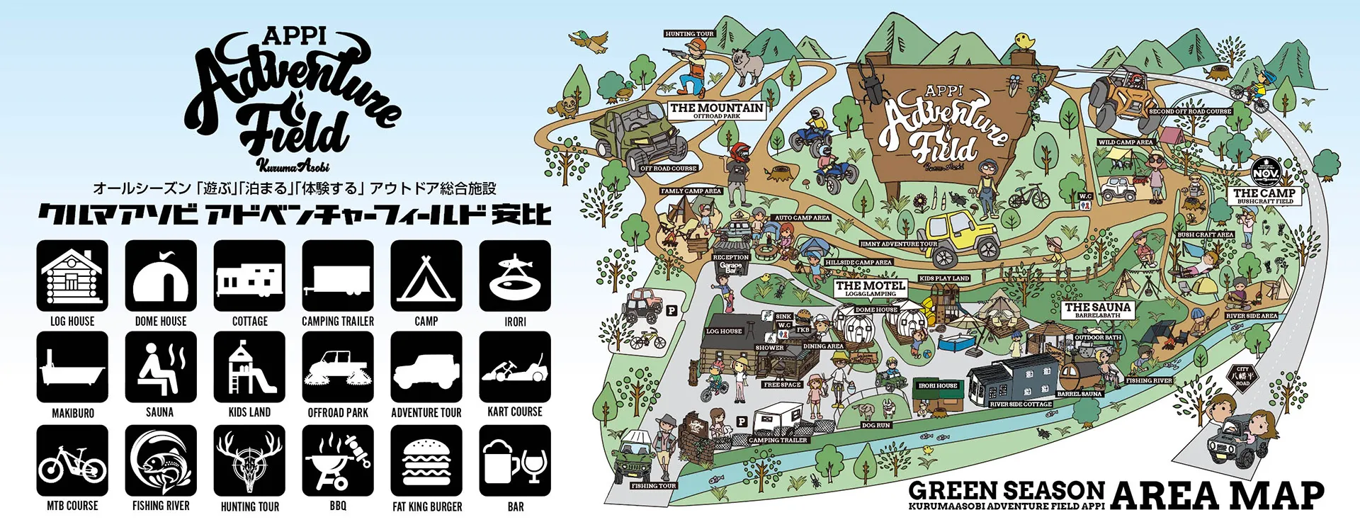 クルマアソビアドベンチャーフィールド安比