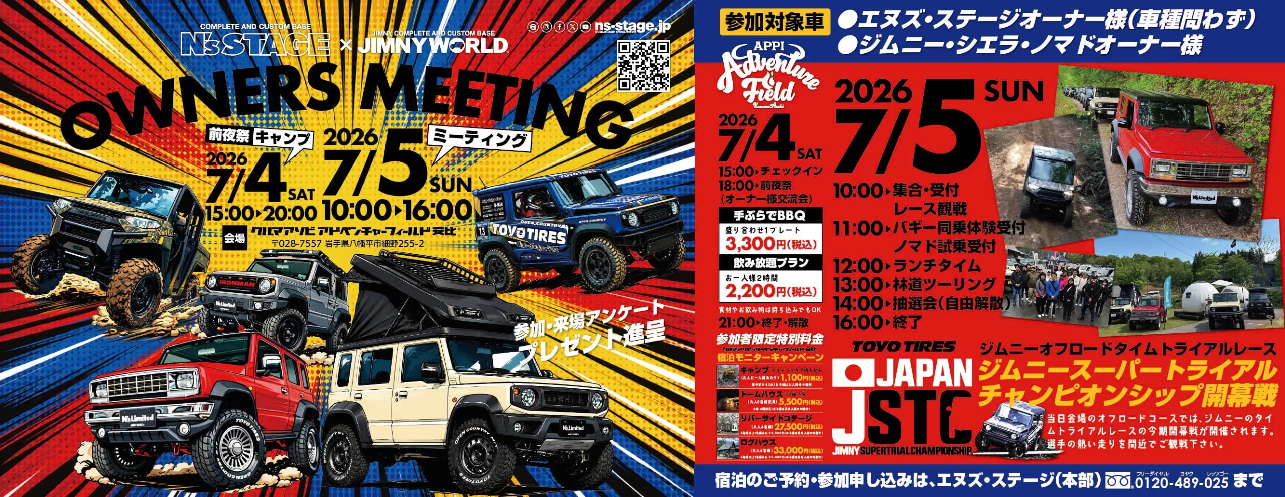 jstc開幕戦＆ジムニーノマド試乗会7月5日に開催