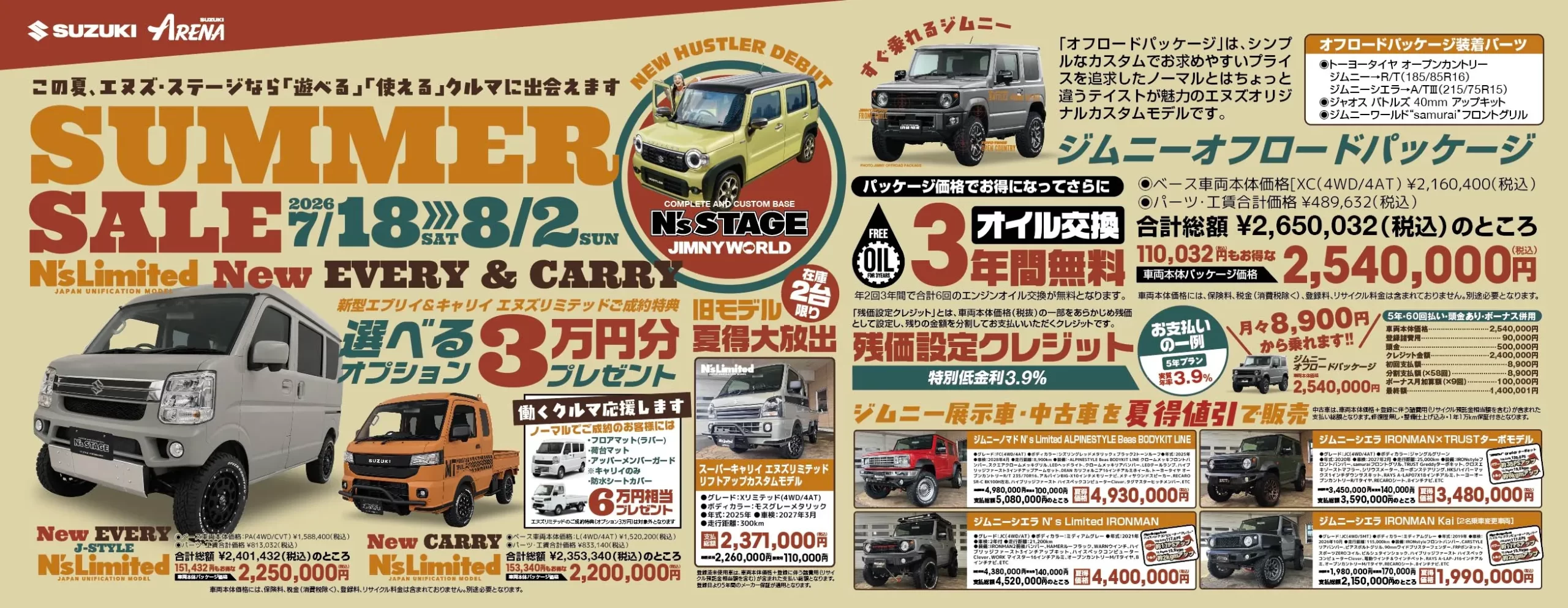 『summer-sale』開催‼