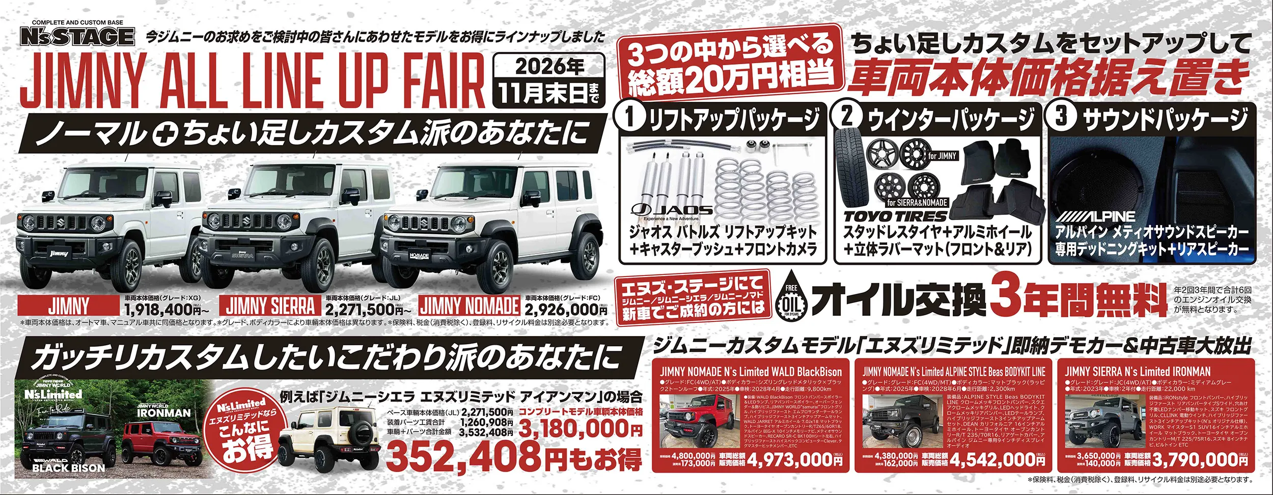 JIMNY ALL LINE-UP FAIR開催